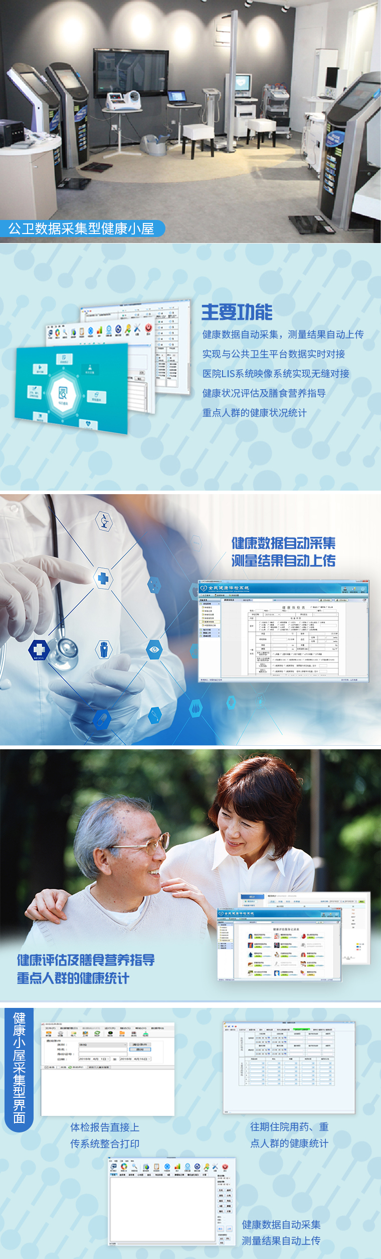 公衛數據采集健康小屋特點1 公衛數據采集健康小屋特點1